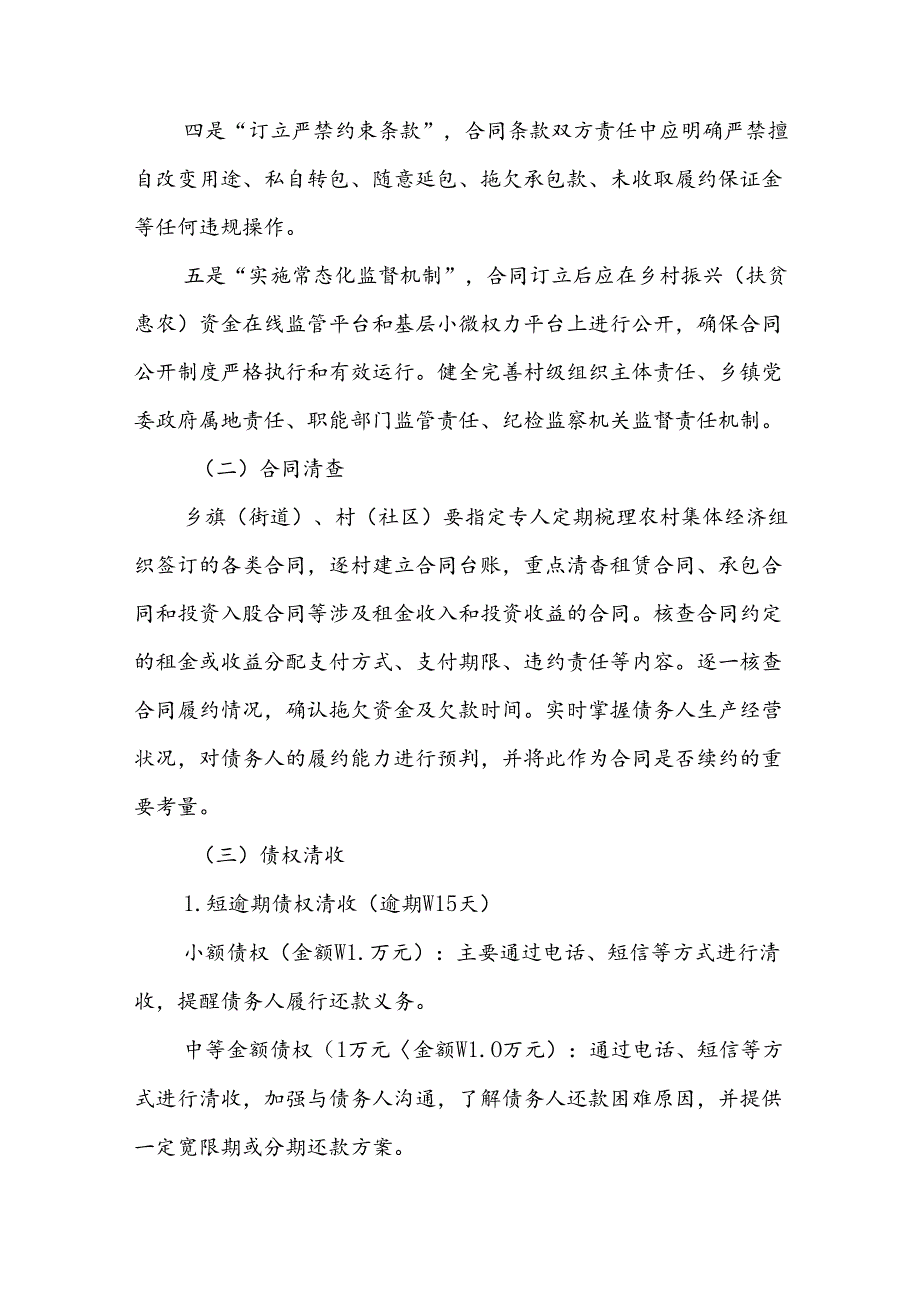 农村集体经济组织债权清收工作机制.docx_第2页