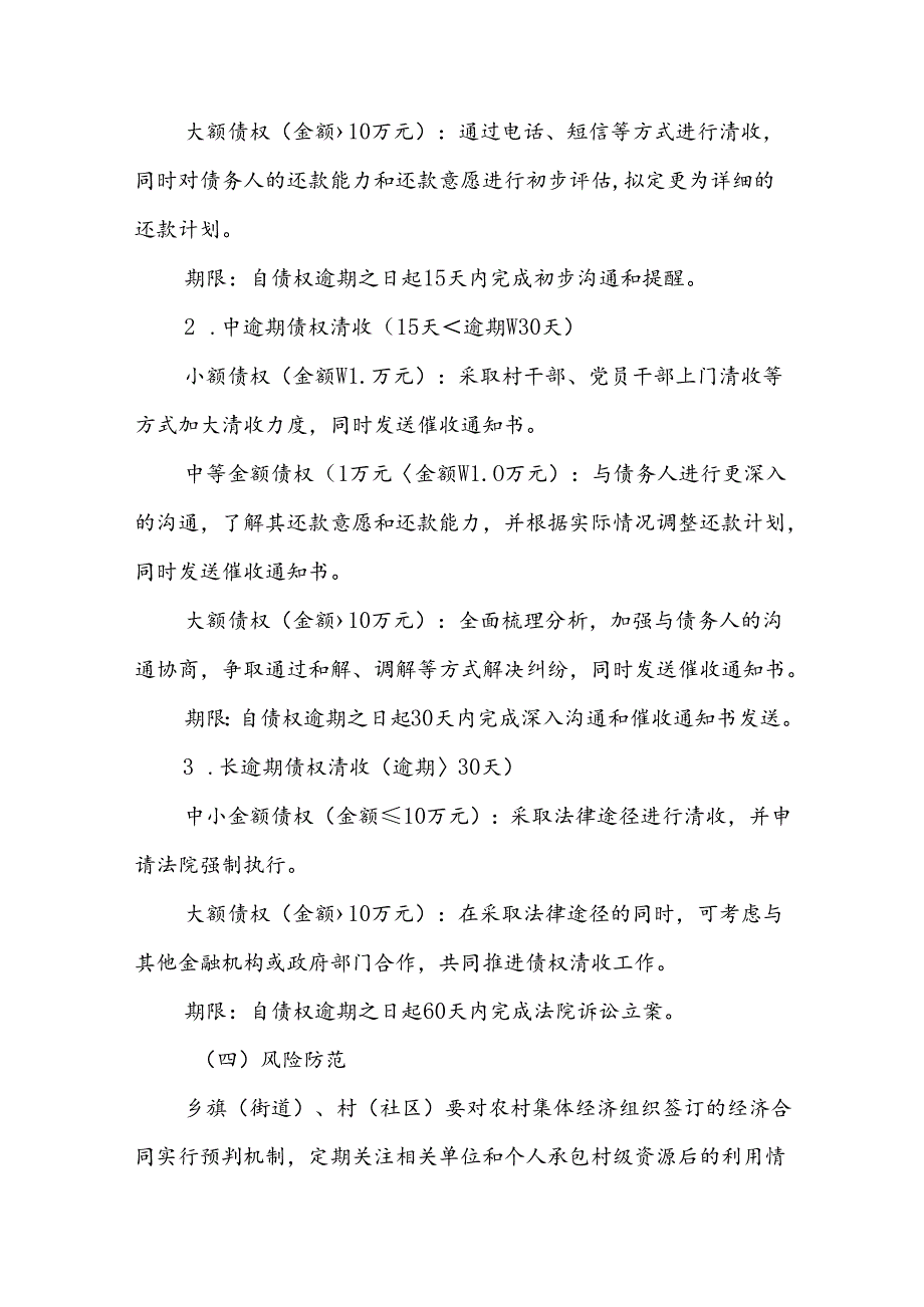 农村集体经济组织债权清收工作机制.docx_第3页