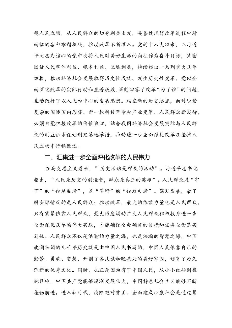 2024深入学习贯彻二十三中全会公报的专题研讨发言多篇.docx_第2页