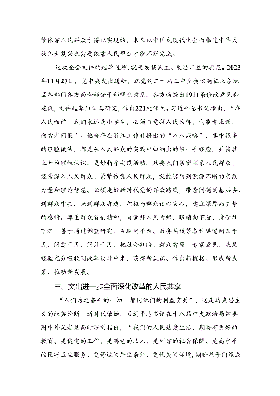 2024深入学习贯彻二十三中全会公报的专题研讨发言多篇.docx_第3页