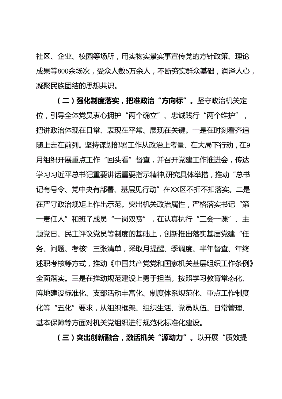 党建品牌建设情况汇报：打造党建品牌赋能高质量发展.docx_第2页