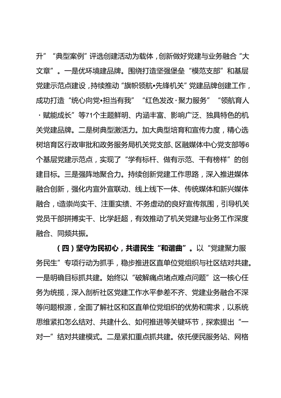 党建品牌建设情况汇报：打造党建品牌赋能高质量发展.docx_第3页