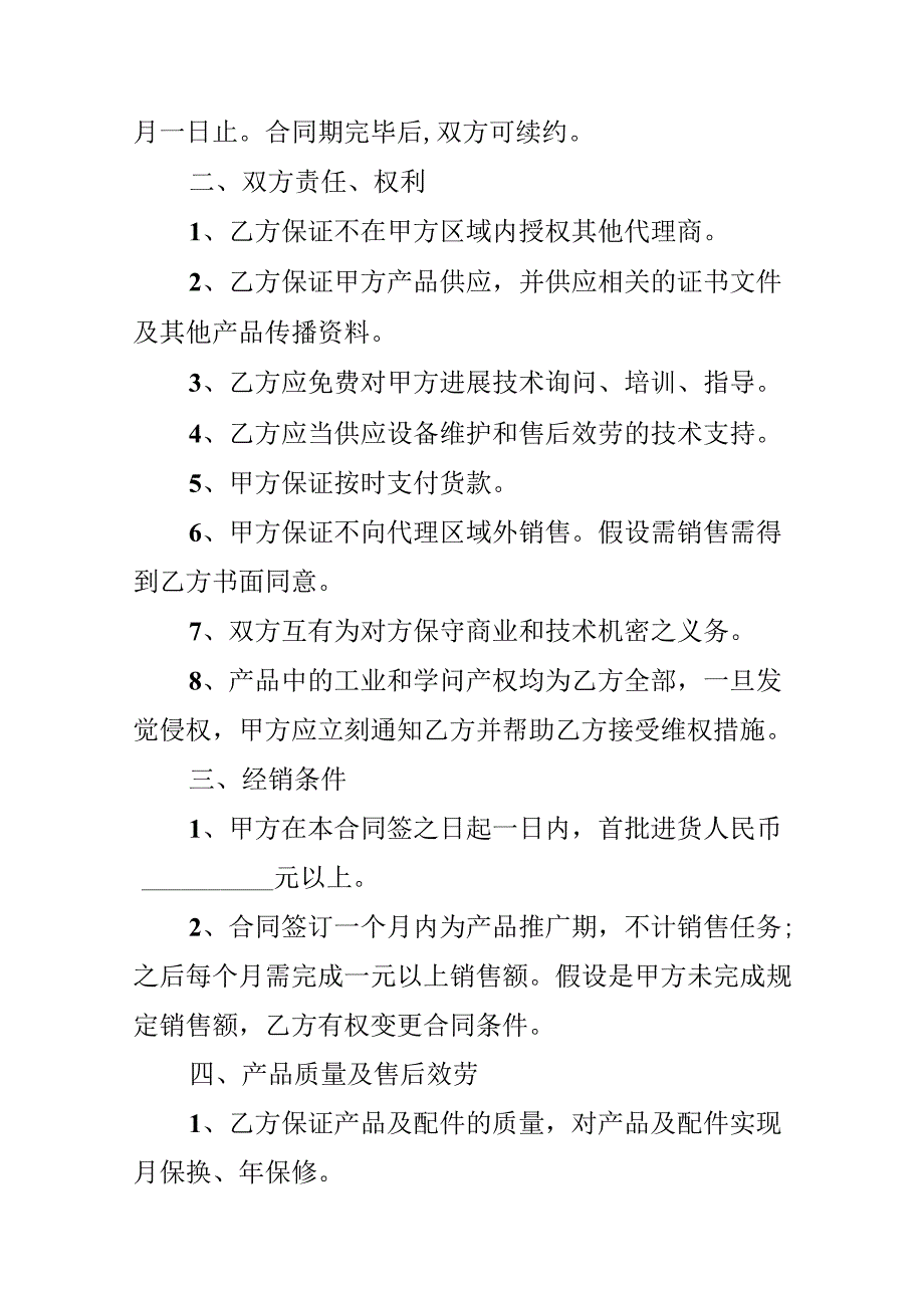 代理销售产品合同范文模板.docx_第2页
