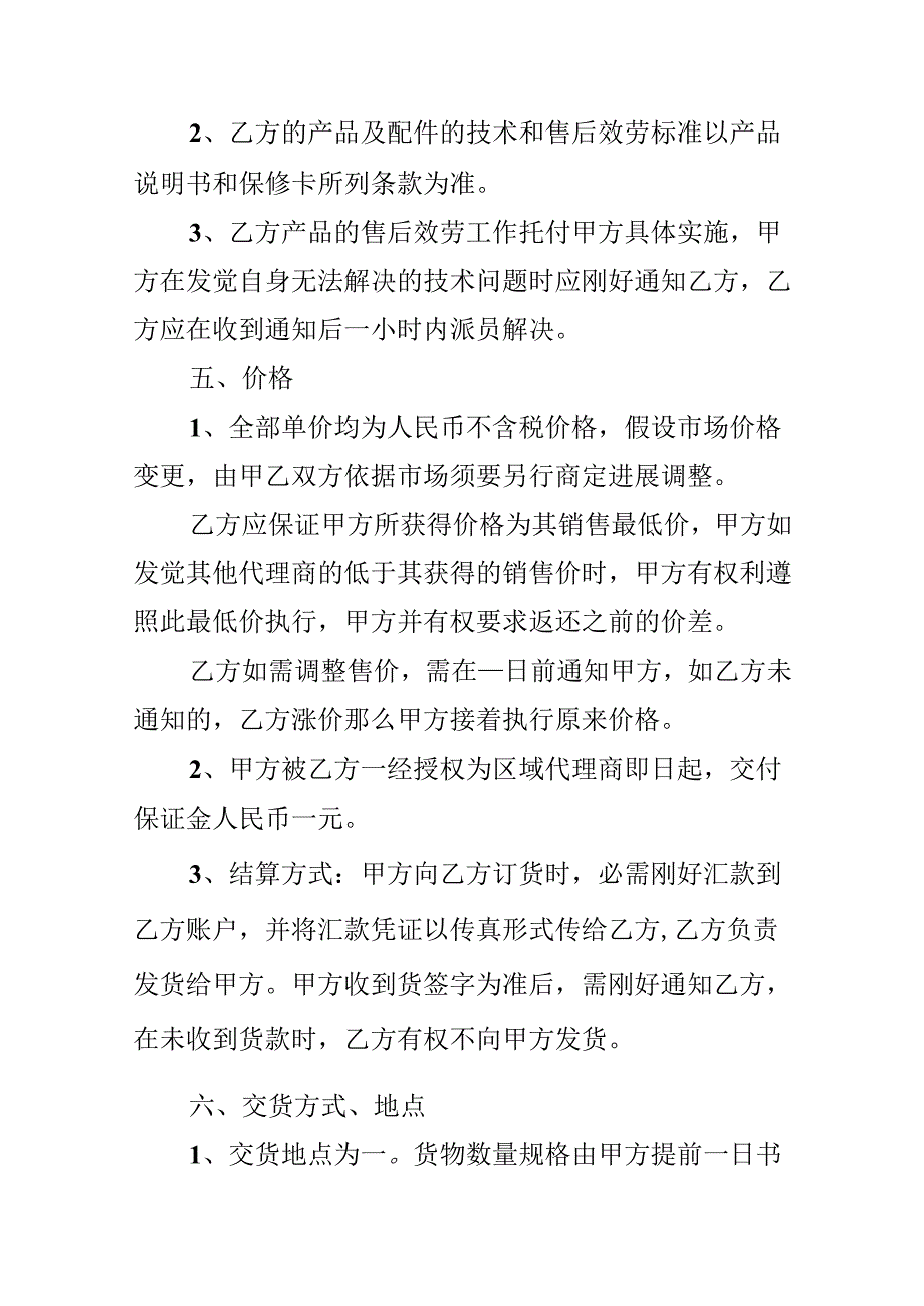 代理销售产品合同范文模板.docx_第3页