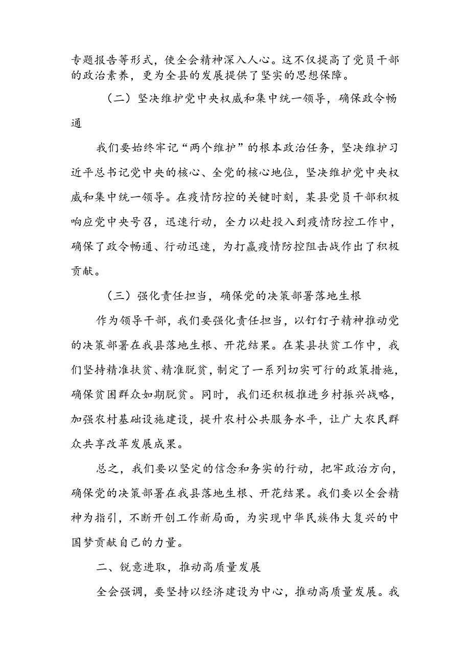 某县长学习贯彻党的二十三中全会精神交流研讨发言材料.docx_第2页