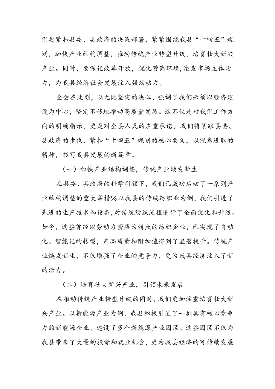 某县长学习贯彻党的二十三中全会精神交流研讨发言材料.docx_第3页