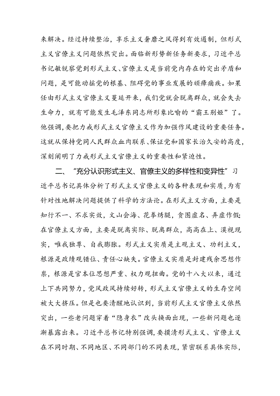 学习《整治形式主义为基层减负若干规定》心得体会十篇.docx_第2页
