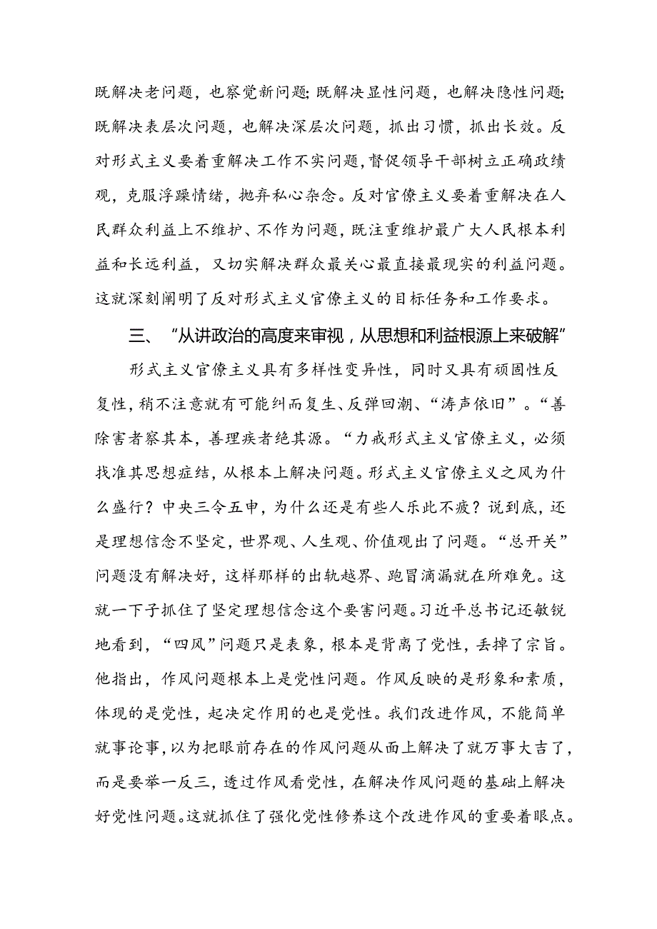 学习《整治形式主义为基层减负若干规定》心得体会十篇.docx_第3页