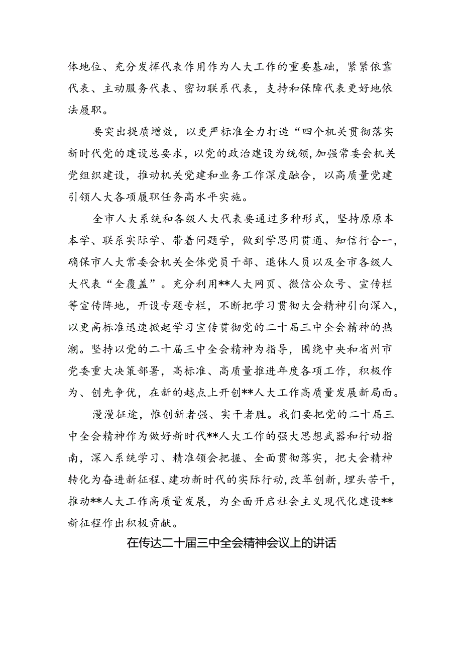 传达学习二十三中全会精神时的主持词与讲话提纲5篇（最新版）.docx_第2页