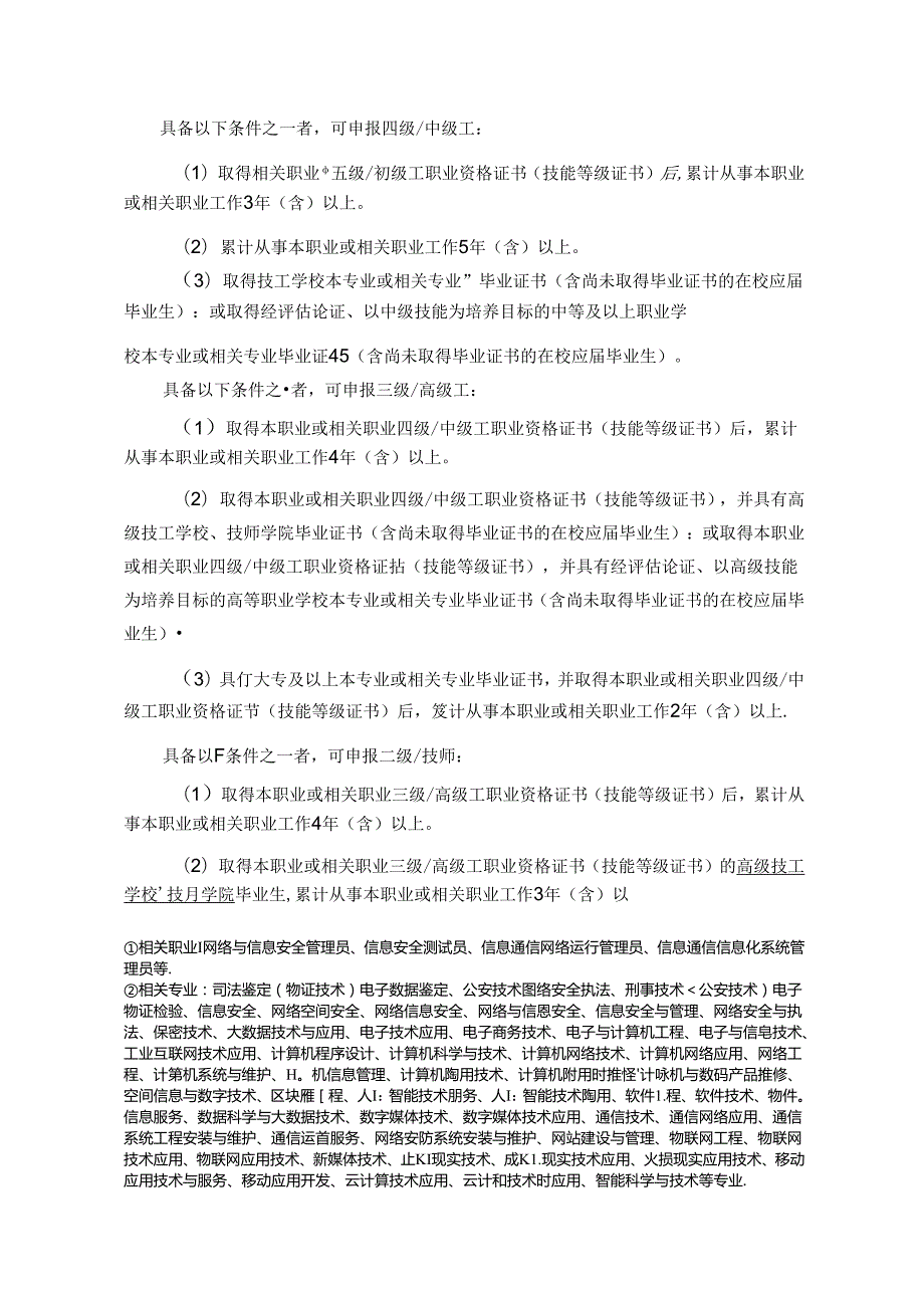 电子数据取证分析师国家职业技能标准（征求意见稿）.docx_第2页