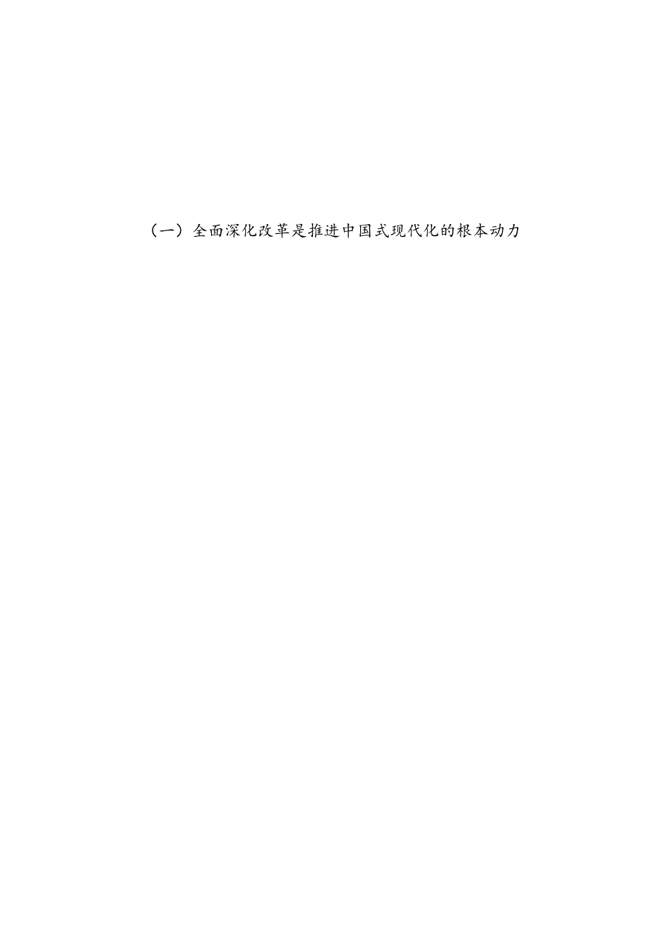 4篇范文 2024年国企党委书记学习贯彻二十三中全会精神研讨发言.docx_第2页