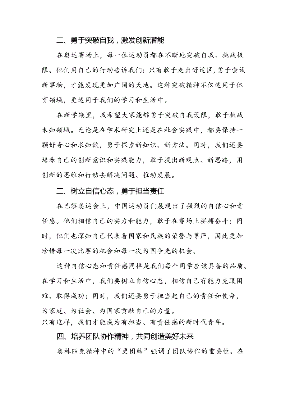 中学20242025学季学期开学典礼致辞五篇.docx_第2页