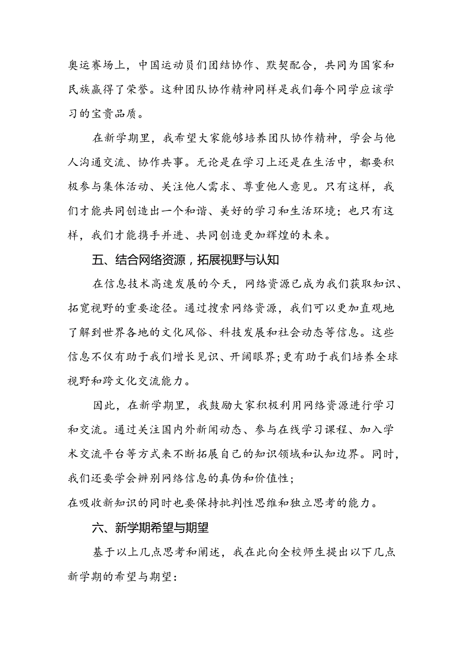 中学20242025学季学期开学典礼致辞五篇.docx_第3页