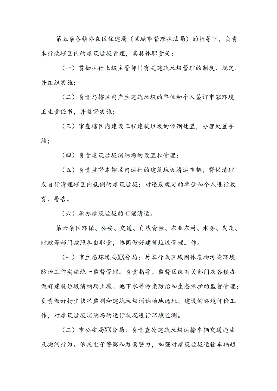 XX区建筑垃圾管理暂行办法实施细则.docx_第2页