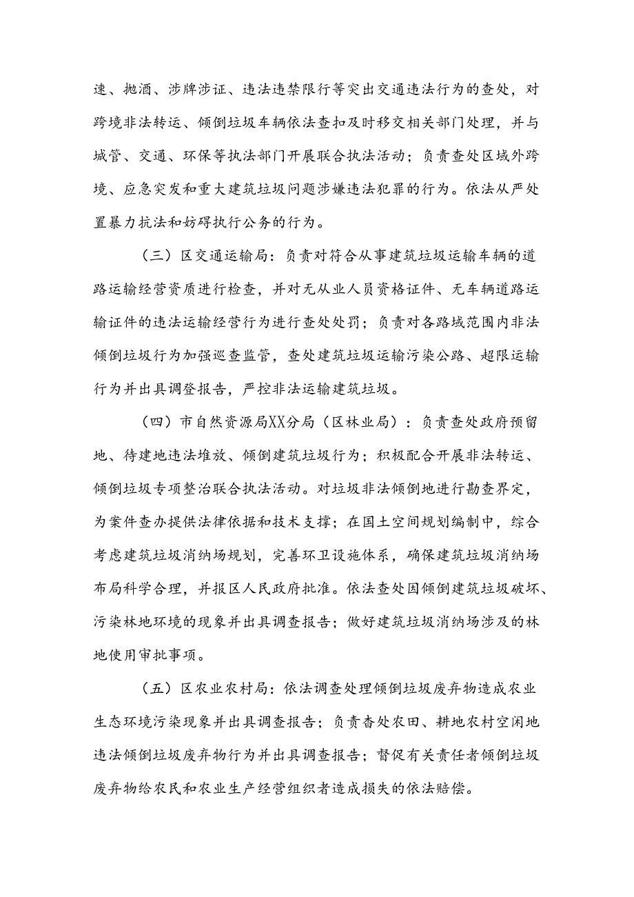 XX区建筑垃圾管理暂行办法实施细则.docx_第3页