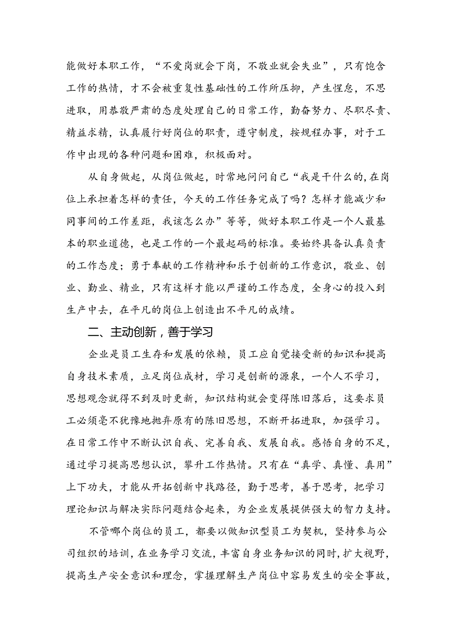 2024年二十三中全会精神研讨材料及心得感悟七篇.docx_第2页