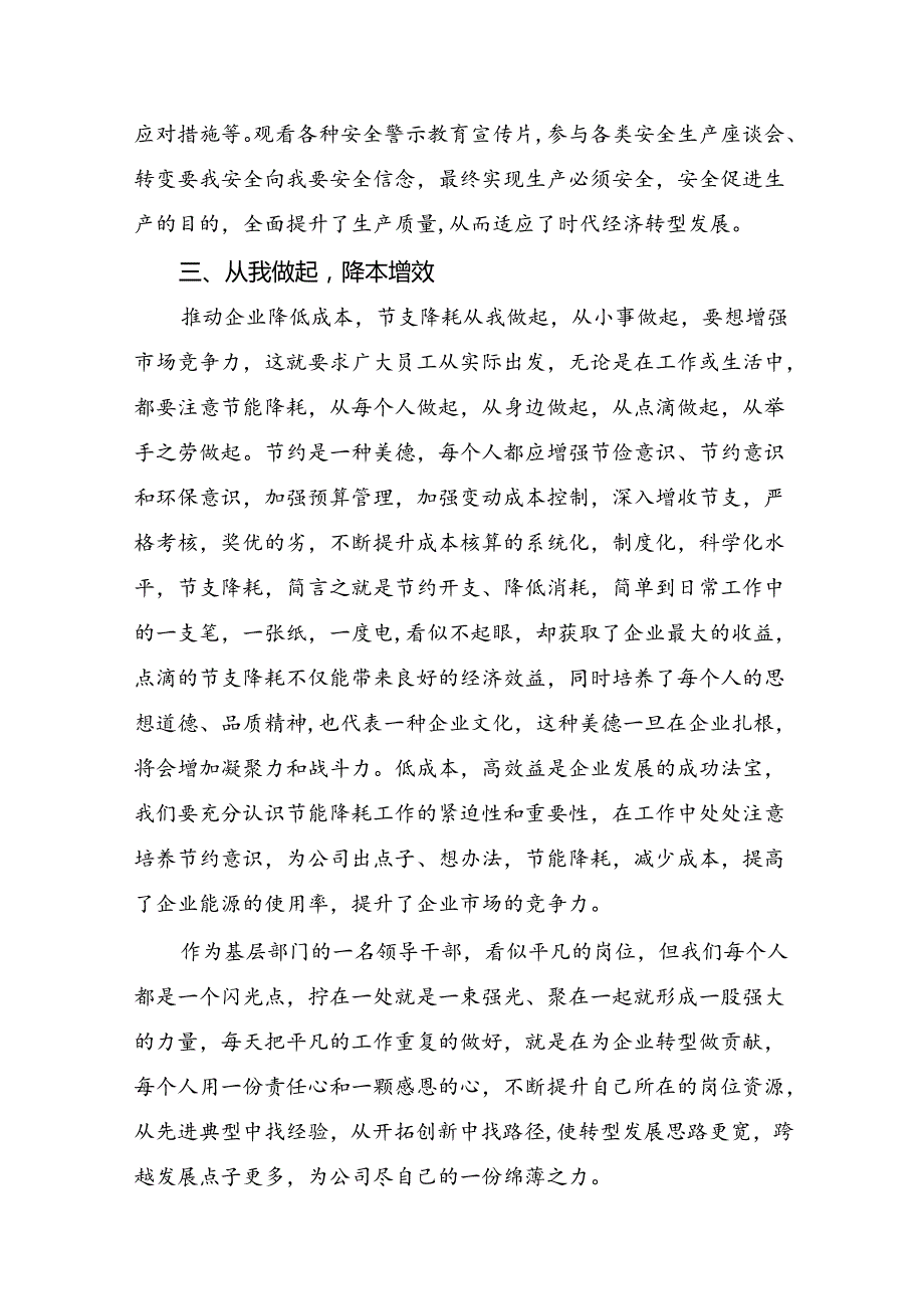 2024年二十三中全会精神研讨材料及心得感悟七篇.docx_第3页