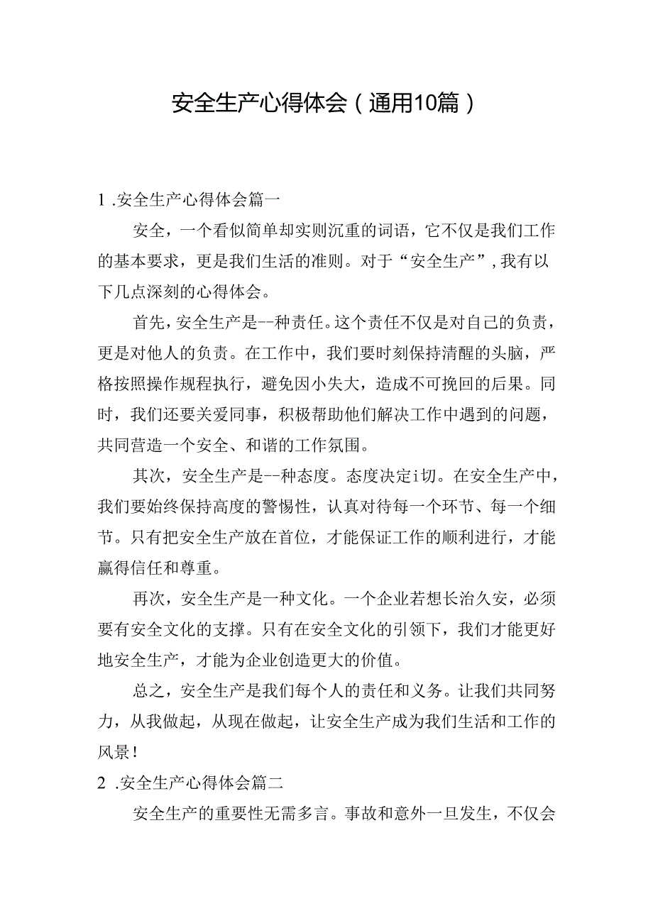 安全生产心得体会（通用10篇）.docx_第1页