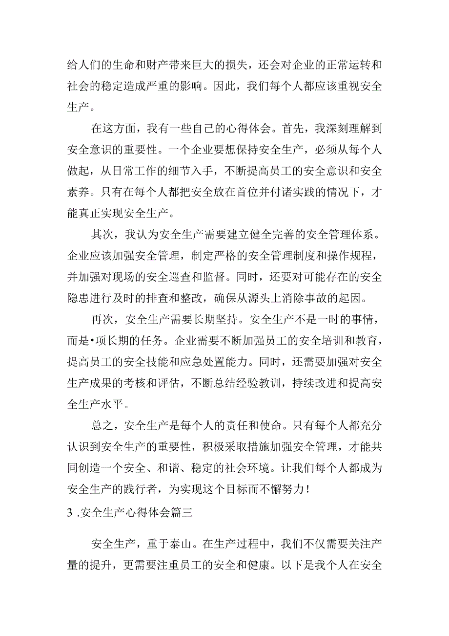 安全生产心得体会（通用10篇）.docx_第2页