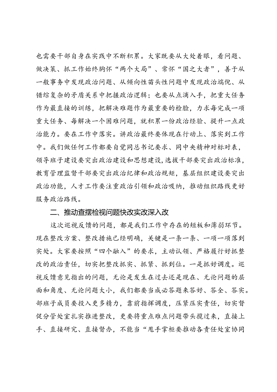 在巡视整改民主生活会上的讲话.docx_第2页
