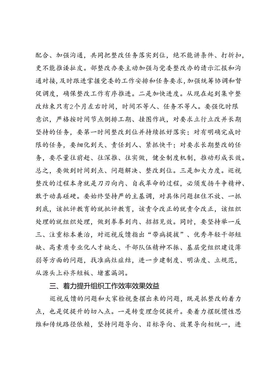 在巡视整改民主生活会上的讲话.docx_第3页