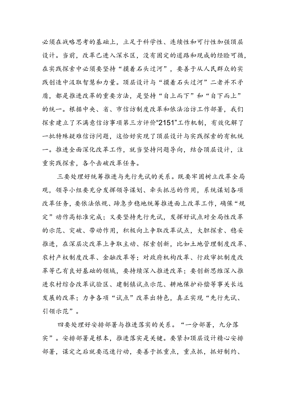 二十三中全会心得体会 (3篇).docx_第2页