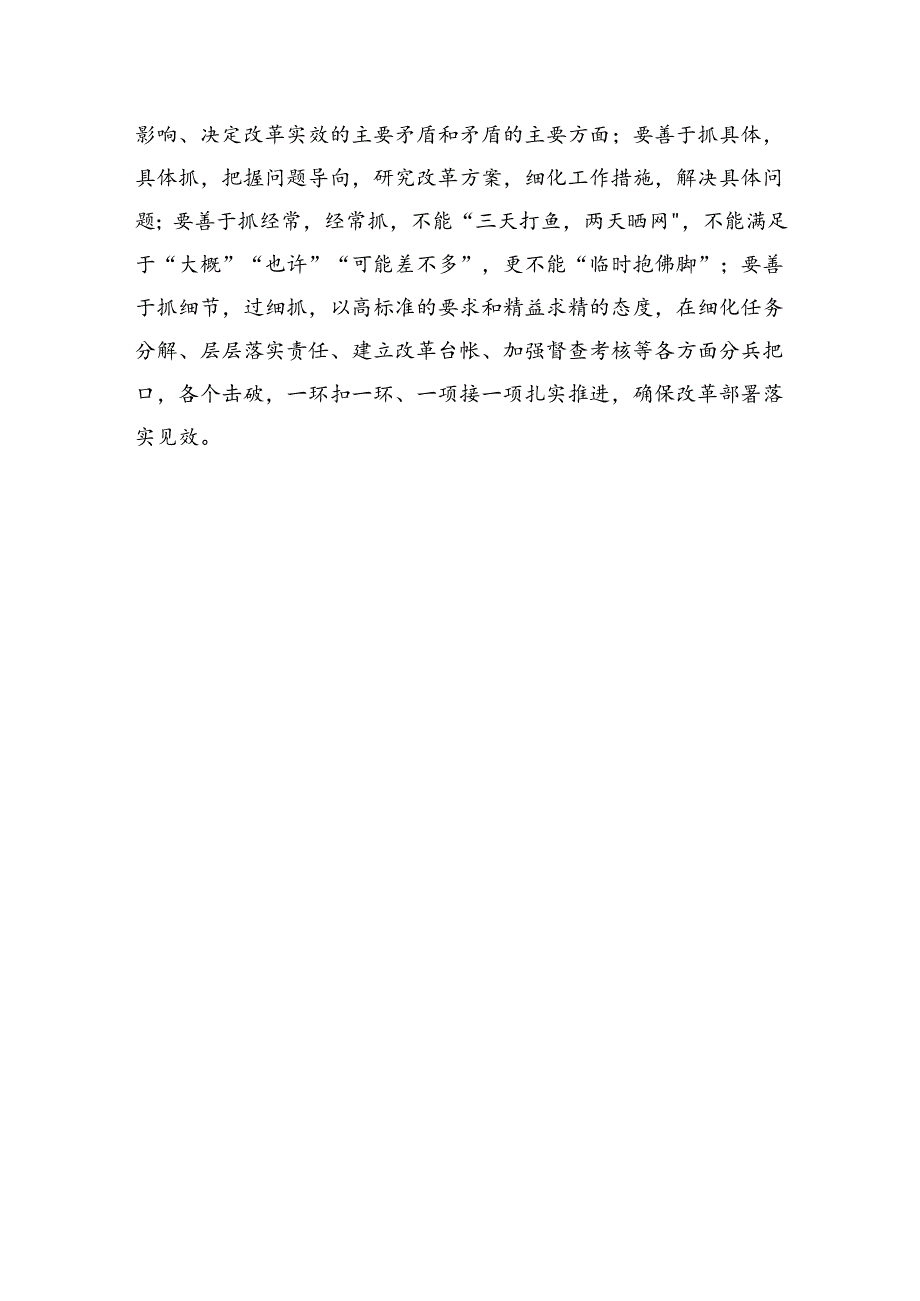二十三中全会心得体会 (3篇).docx_第3页