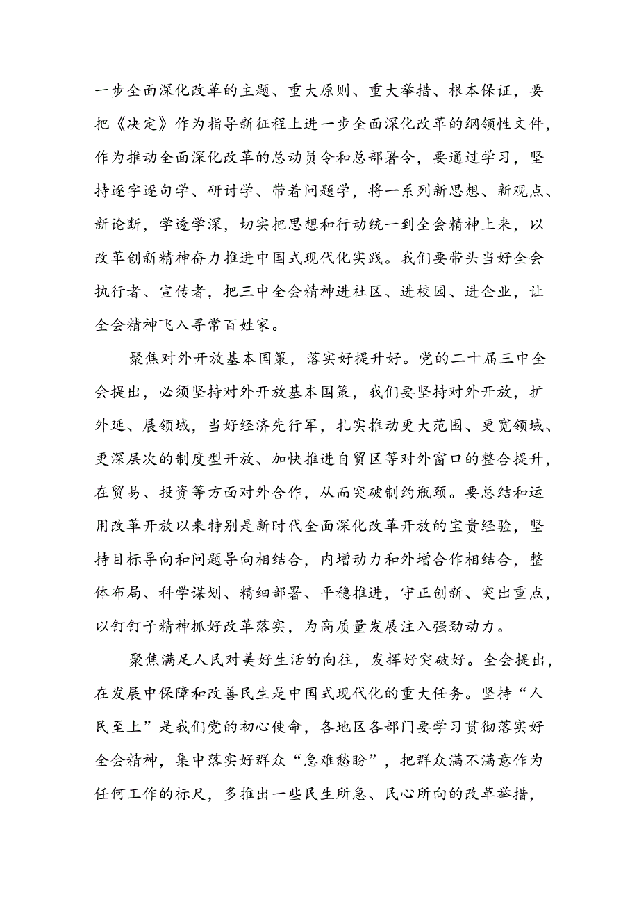 3篇学习贯彻党的二十三中全会会议公报决定精神心得体会.docx_第2页