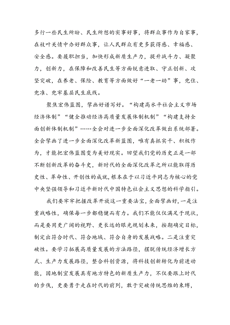 3篇学习贯彻党的二十三中全会会议公报决定精神心得体会.docx_第3页