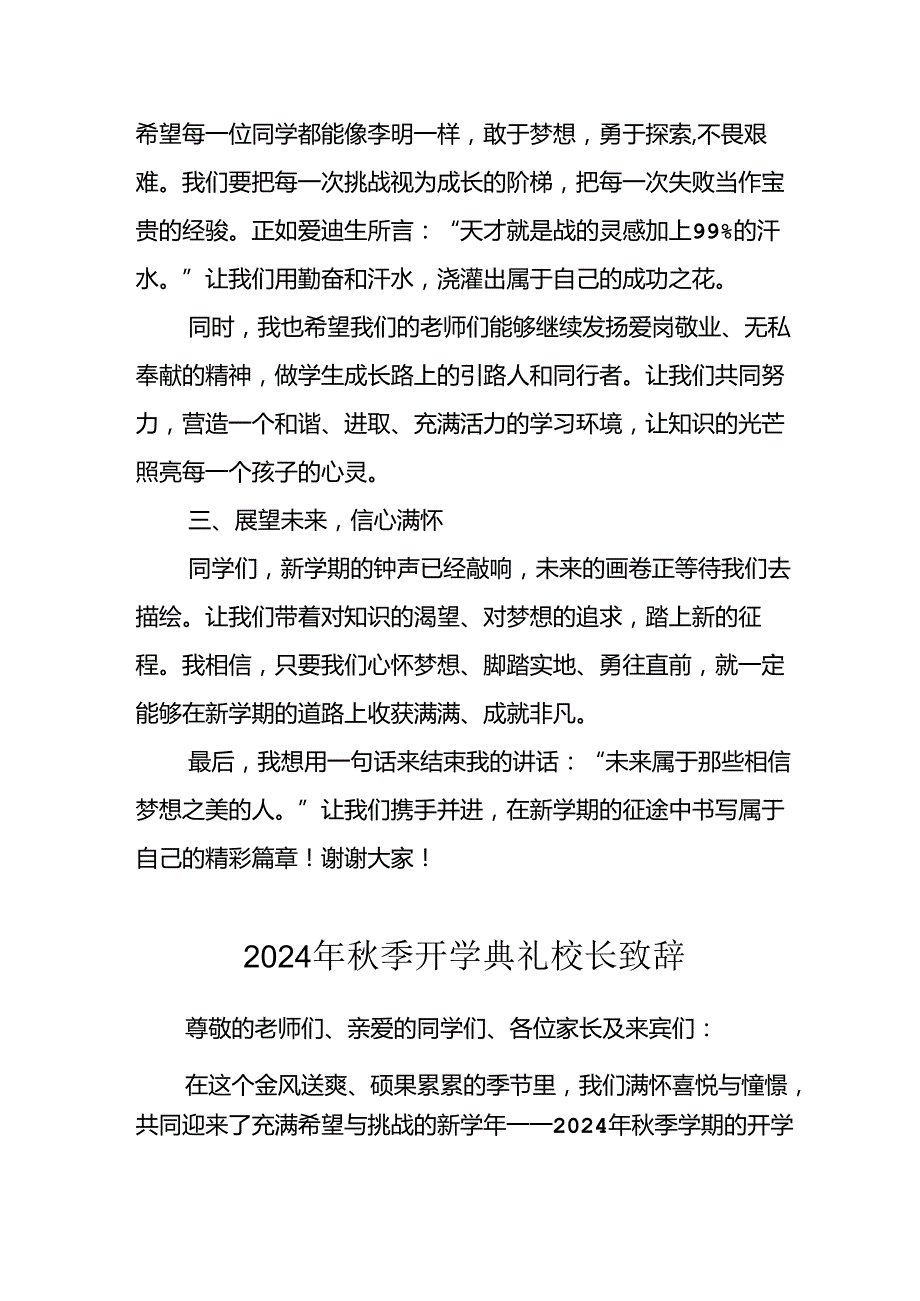 2024年小学季开学典礼校长致辞 （合计4份）(1).docx_第2页