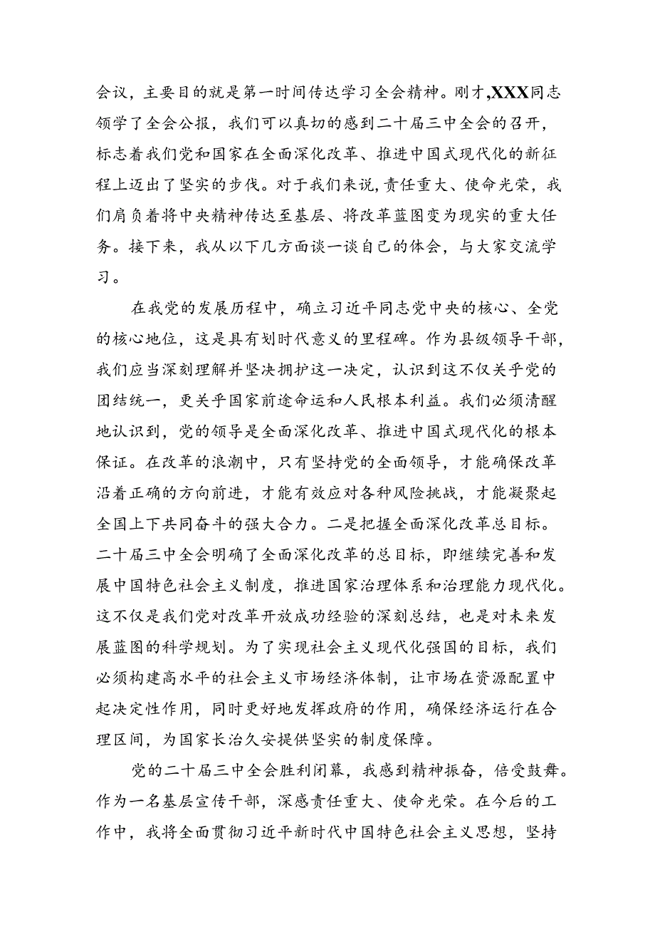 (9篇)基层党组织书记学习贯彻党的二十三中全会精神心得体会汇编.docx_第3页
