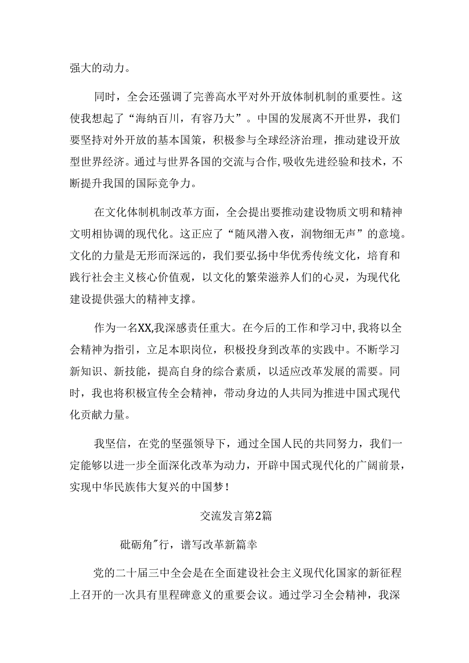 共七篇关于学习2024年二十三中全会的发言材料.docx_第2页