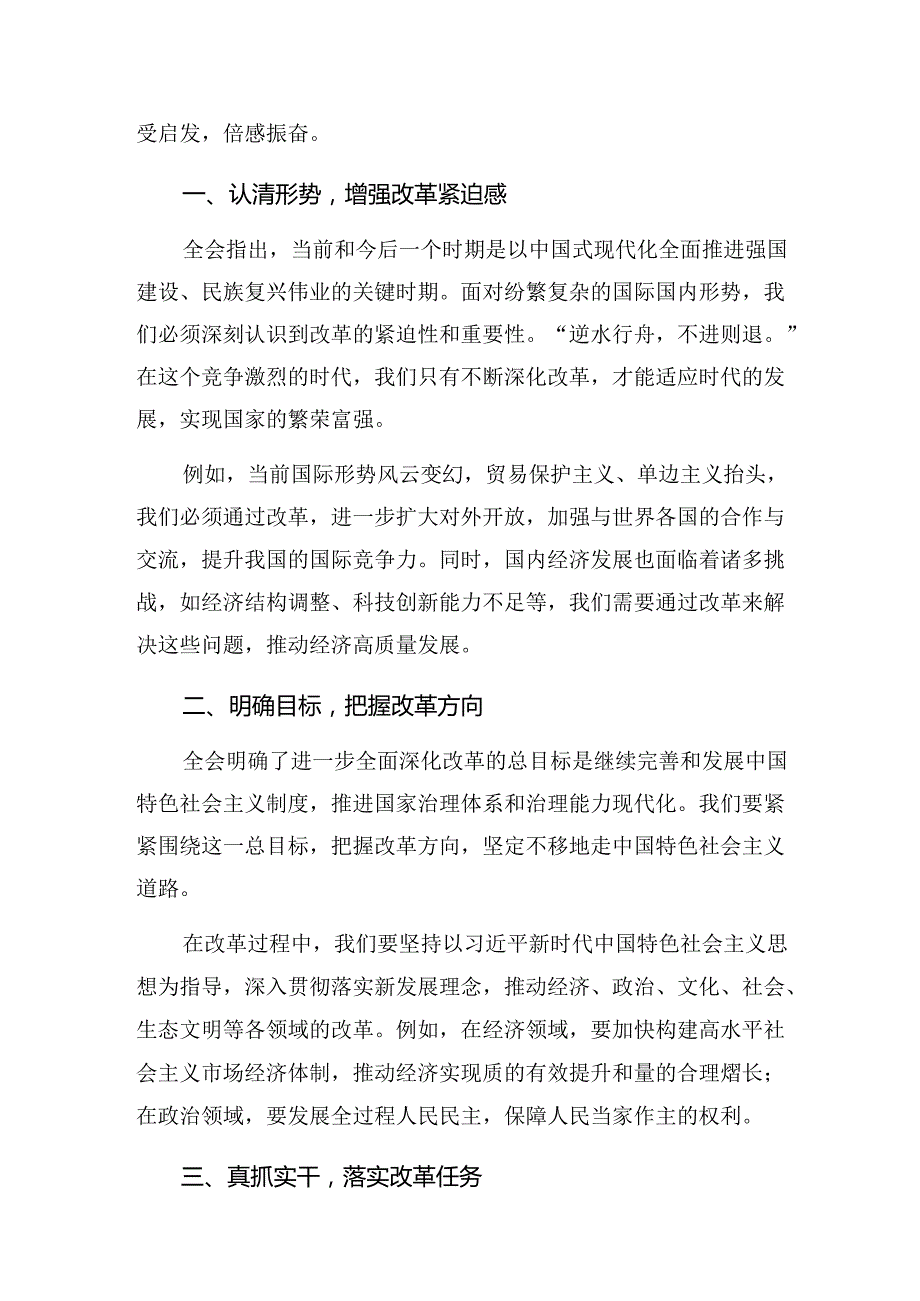 共七篇关于学习2024年二十三中全会的发言材料.docx_第3页