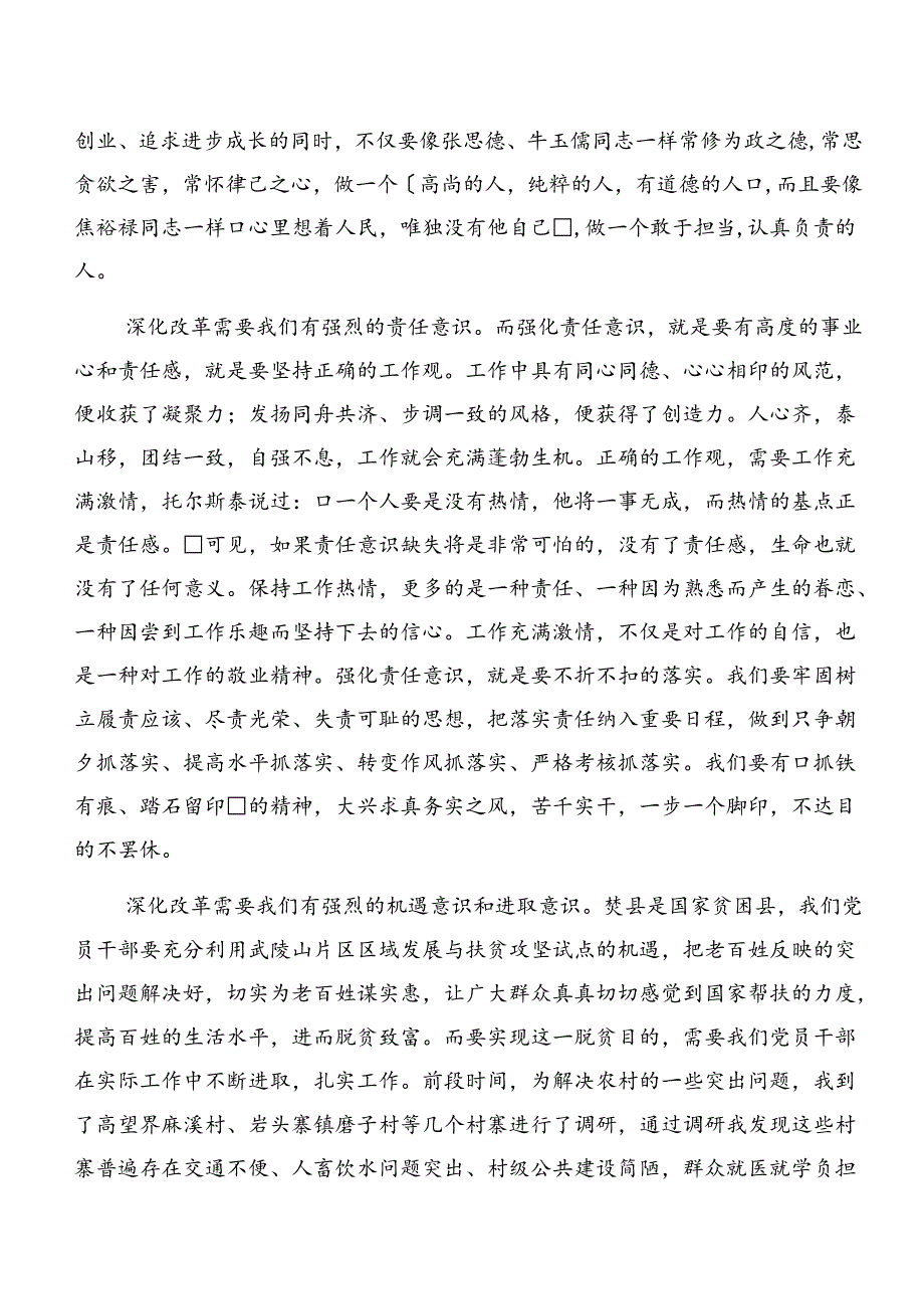 2024党的二十三中全会精神交流发言稿.docx_第2页