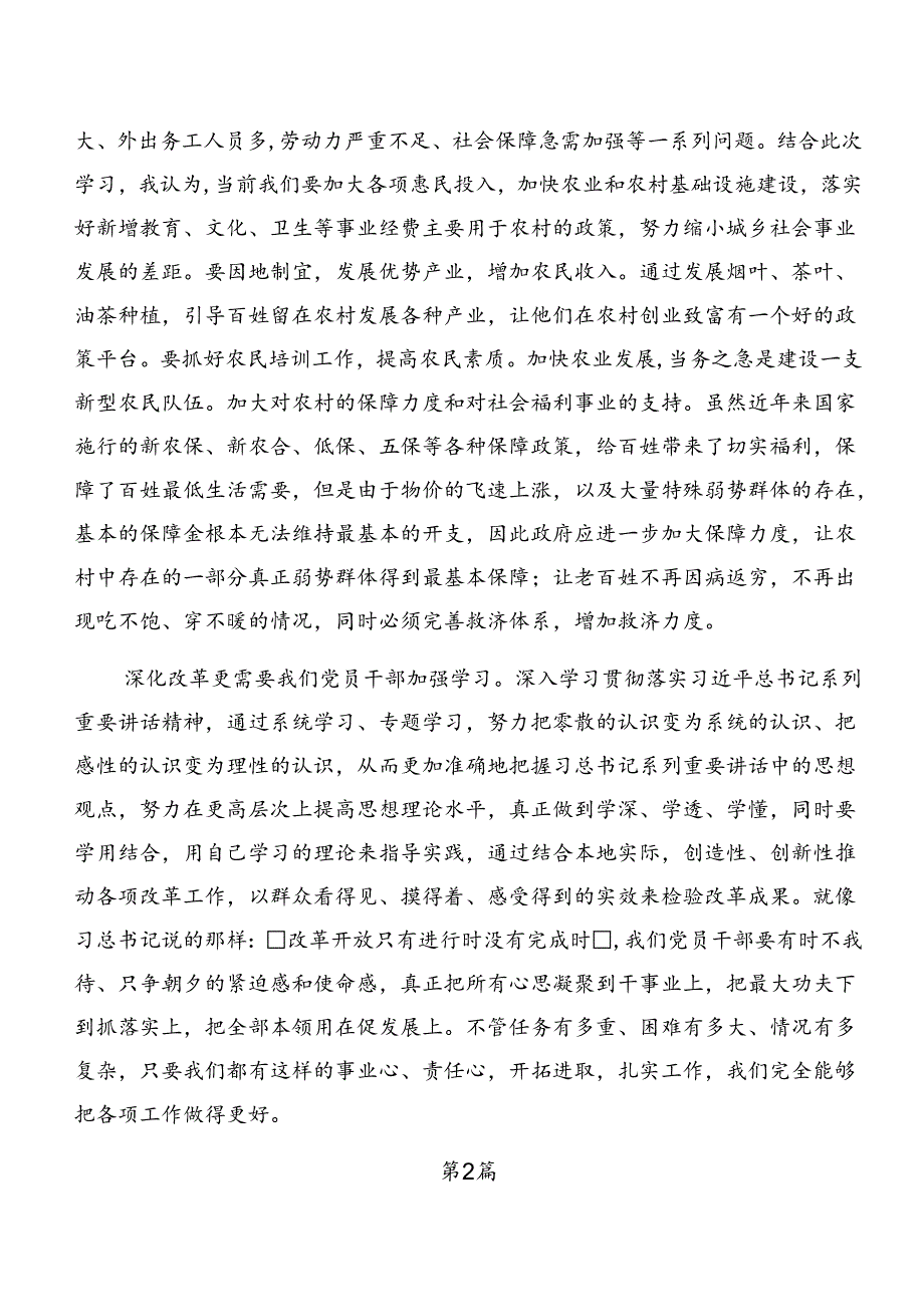 2024党的二十三中全会精神交流发言稿.docx_第3页