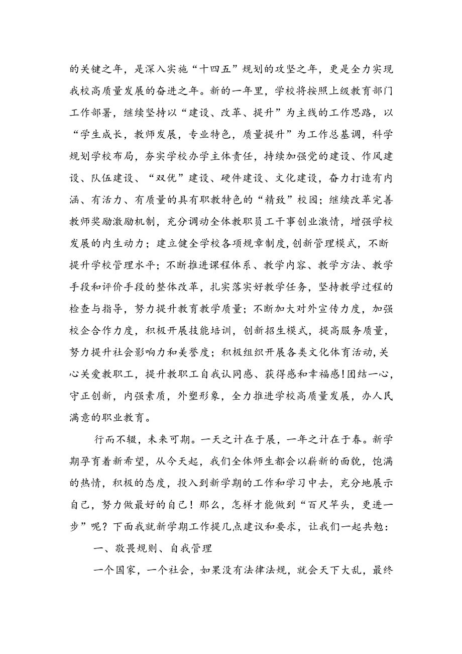在学校开学典礼上的讲话汇编（4篇）.docx_第3页