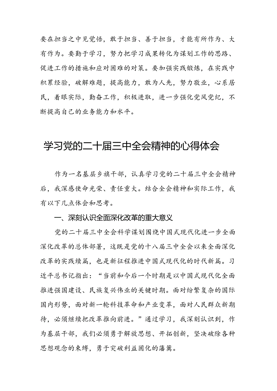 年轻党员学习党的二十三中全会精神的心得体会.docx_第2页