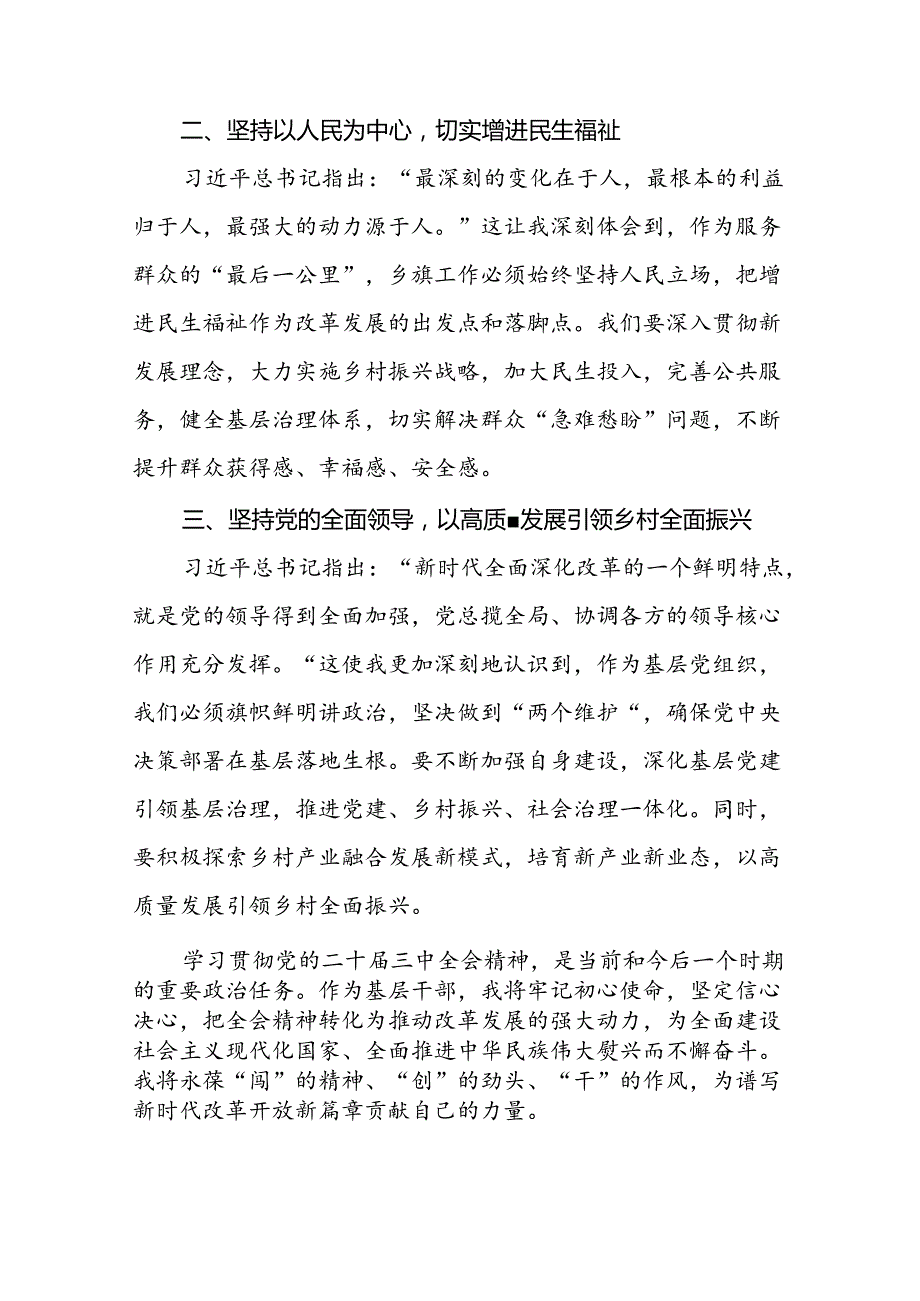 年轻党员学习党的二十三中全会精神的心得体会.docx_第3页
