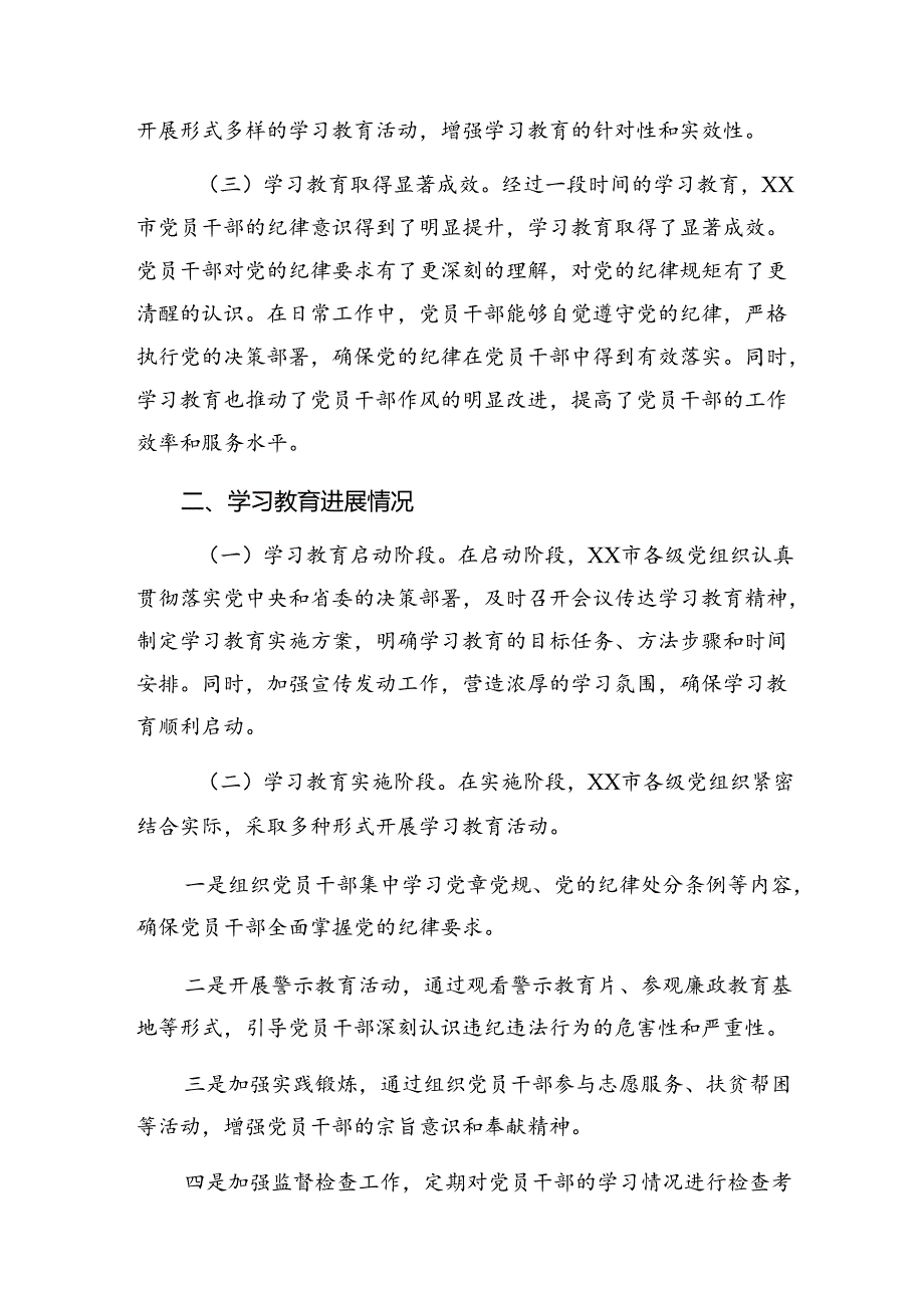 7篇汇编党纪集中教育工作阶段工作总结、经验做法.docx_第2页