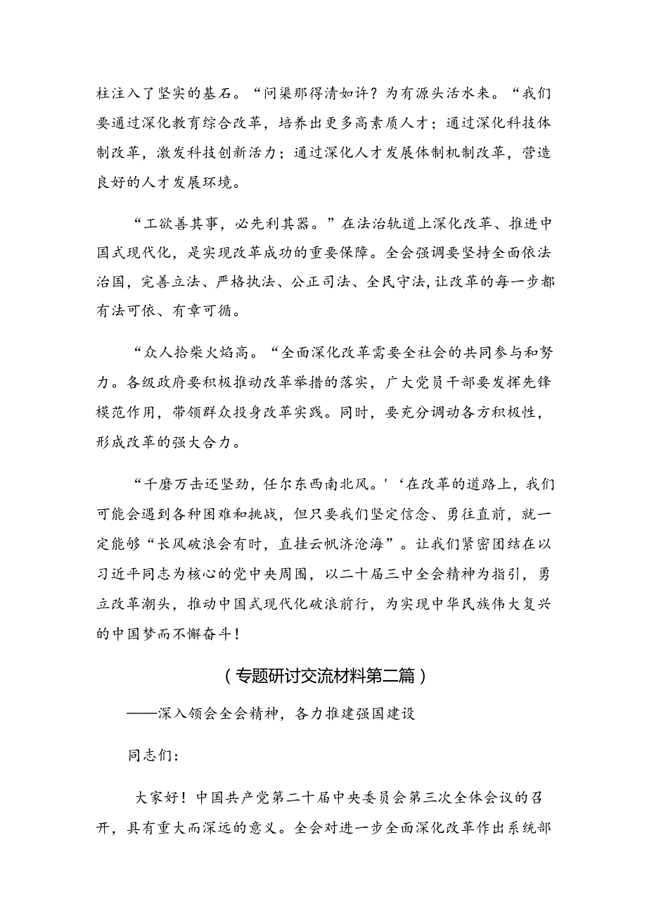 （9篇）2024年深入学习二十三中全会公报的交流发言提纲.docx_第2页