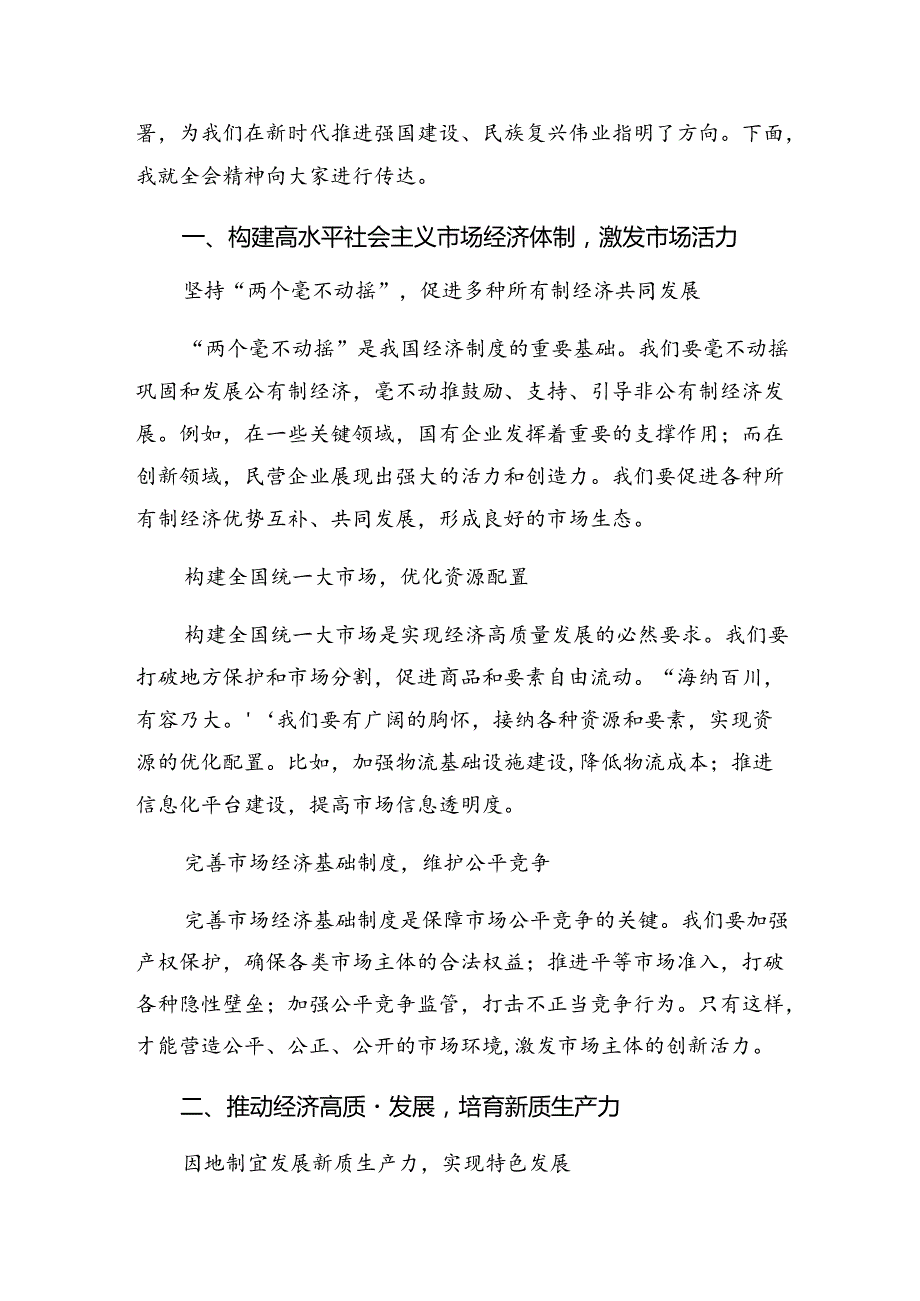 （9篇）2024年深入学习二十三中全会公报的交流发言提纲.docx_第3页