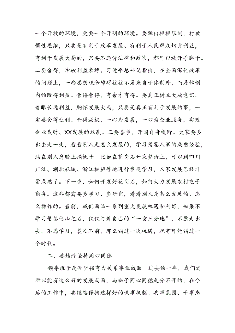 2024年学习学习党的二十三中全会个人心得感悟 汇编3份.docx_第2页