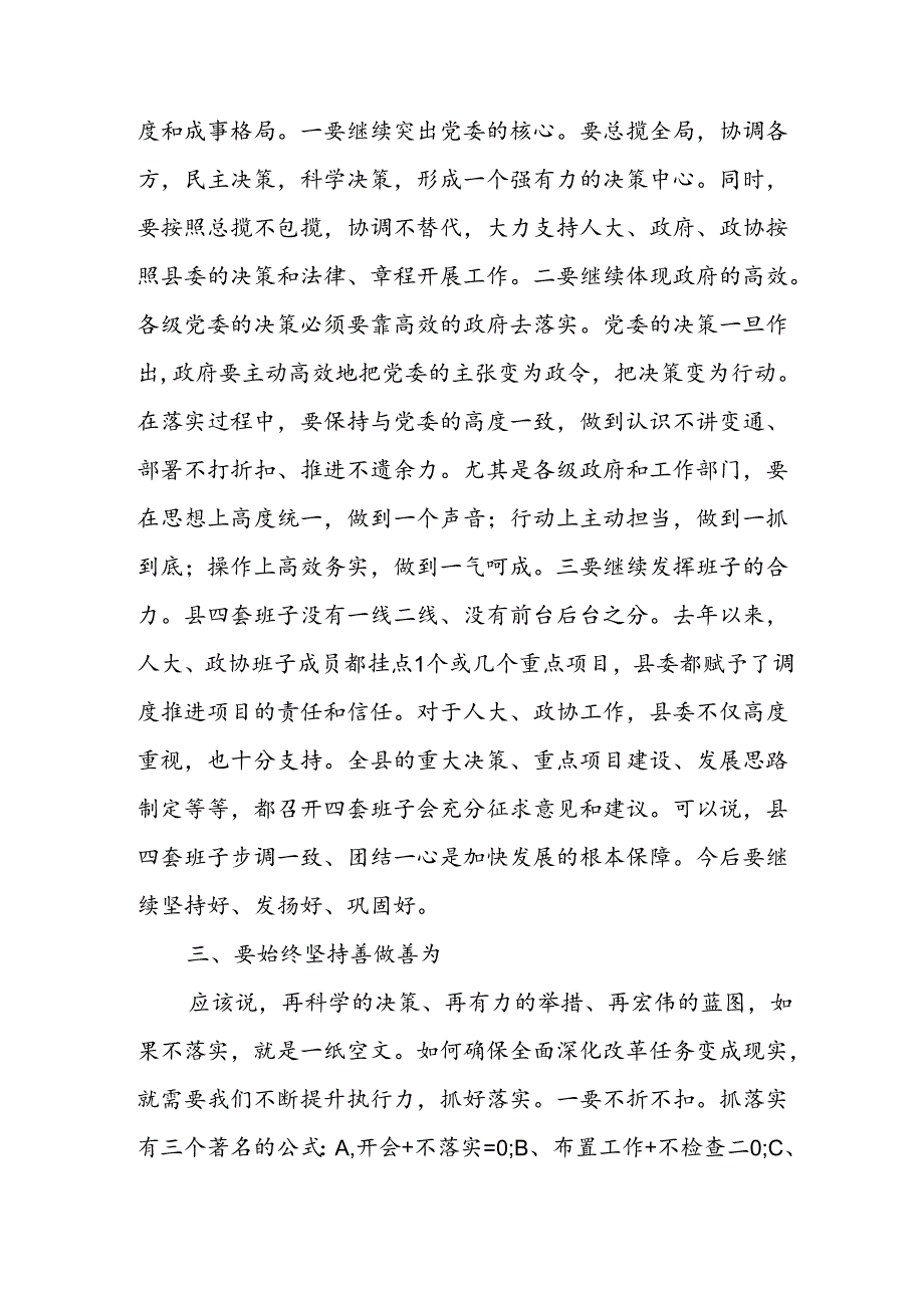 2024年学习学习党的二十三中全会个人心得感悟 汇编3份.docx_第3页