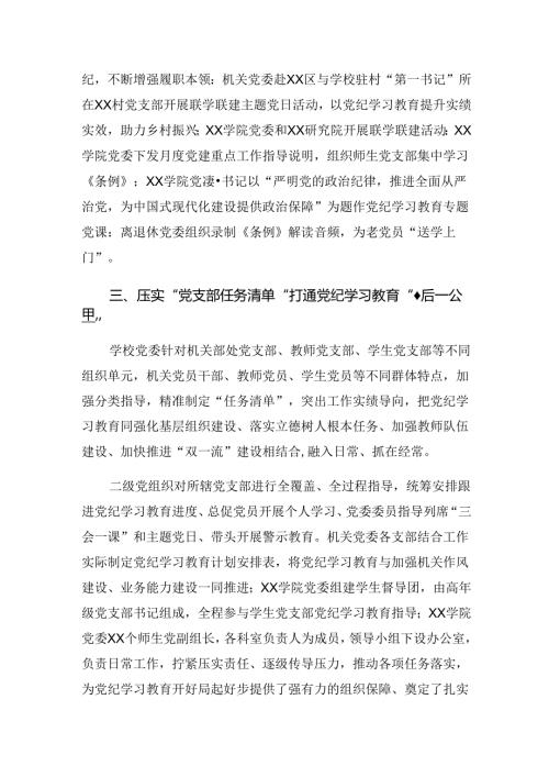 2024年党纪教育工作总结汇报和工作经验（9篇）.docx