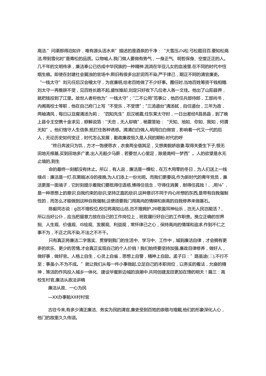 大学生廉洁自律演讲稿.docx_第2页