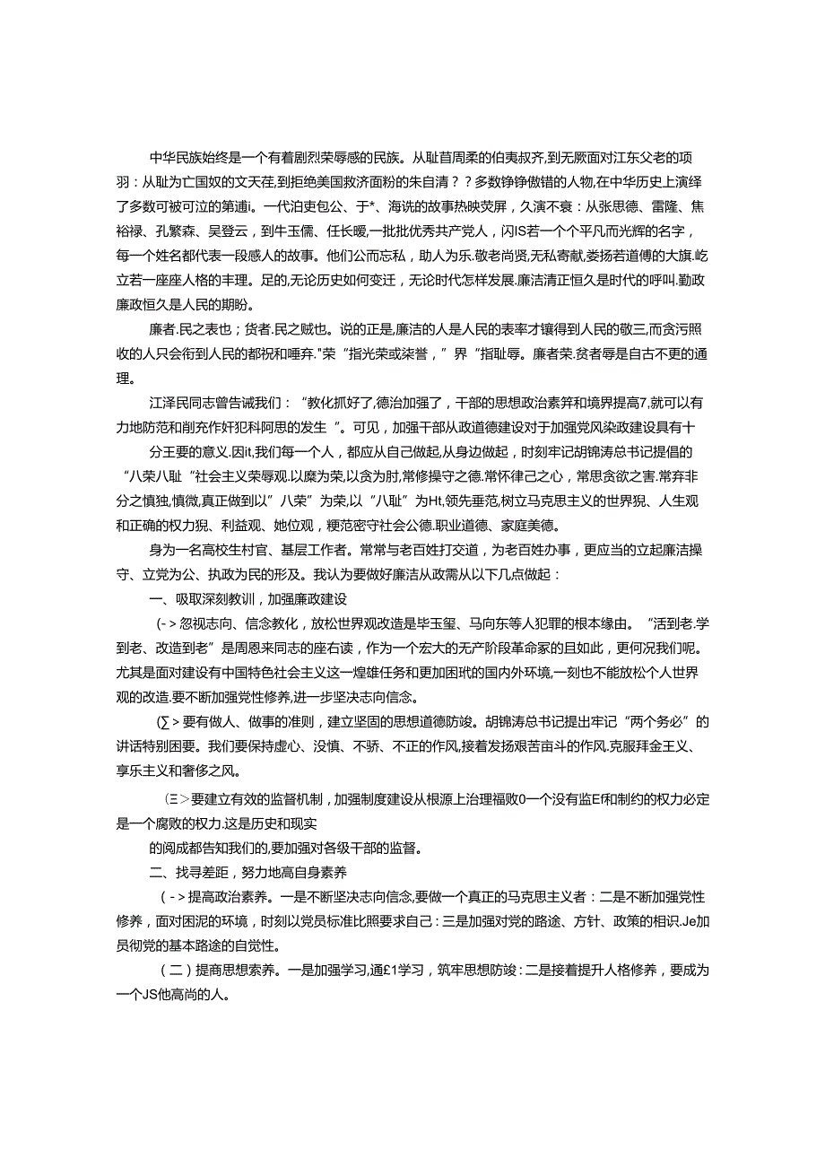 大学生廉洁自律演讲稿.docx_第3页