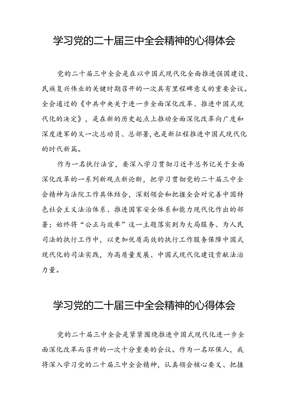 学习领会党的二十三中全会精神心得体会模板33篇.docx_第2页