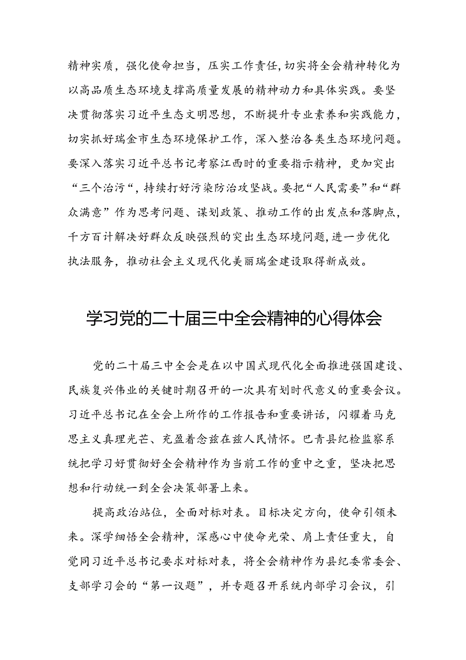 学习领会党的二十三中全会精神心得体会模板33篇.docx_第3页