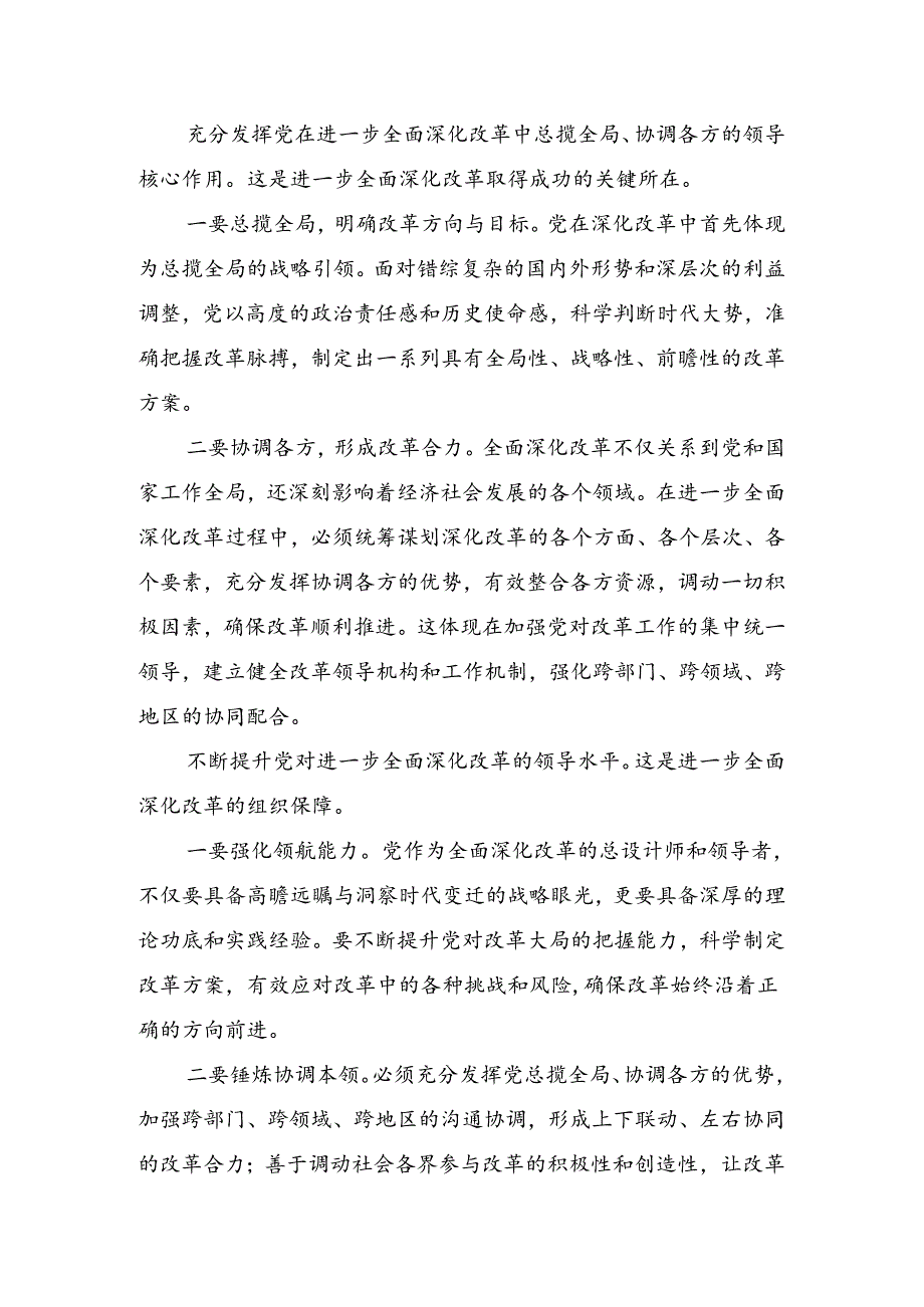 2024关于进一步全面深化改革、推进中国式现代化的决定的学习心得汇编八篇.docx_第3页