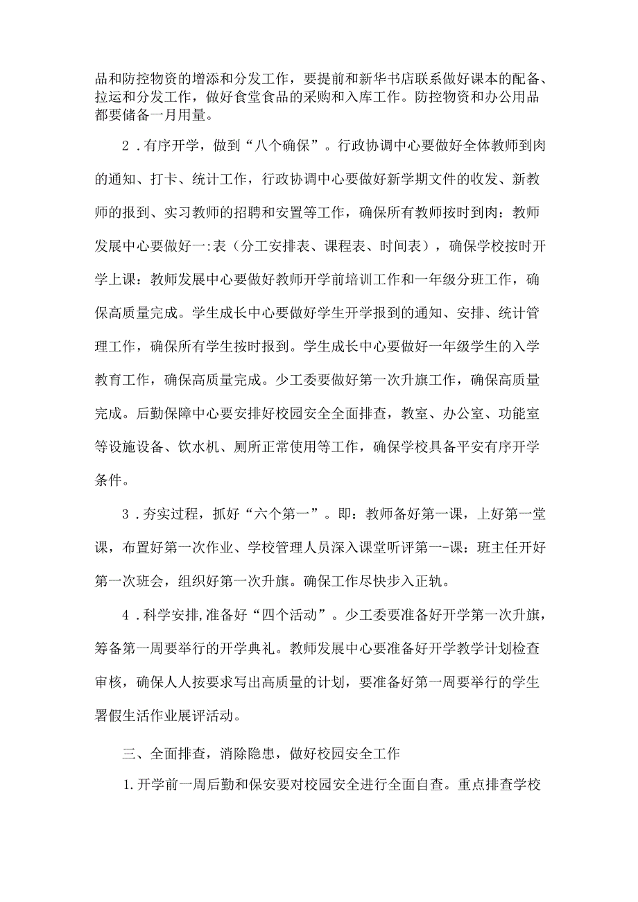 XX学校XXXX季开学工作方案范文.docx_第3页